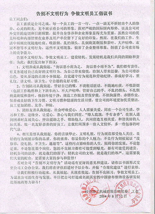 公司發(fā)布文明倡議書