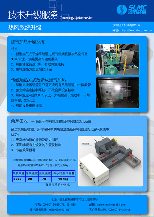 熱風(fēng)系統(tǒng)升級